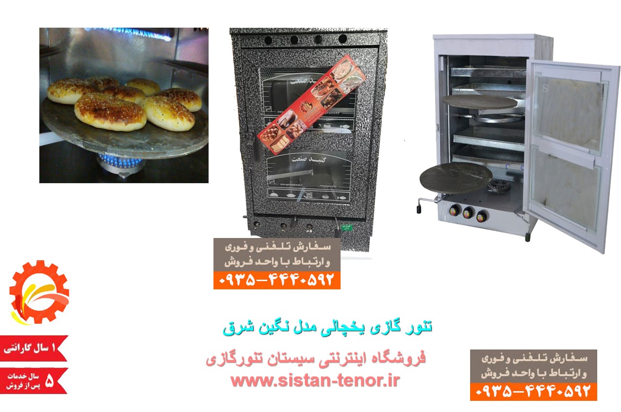 https://sistan-tenor.ir/wp-content/uploads/2023/06/tenor2choden.jpg