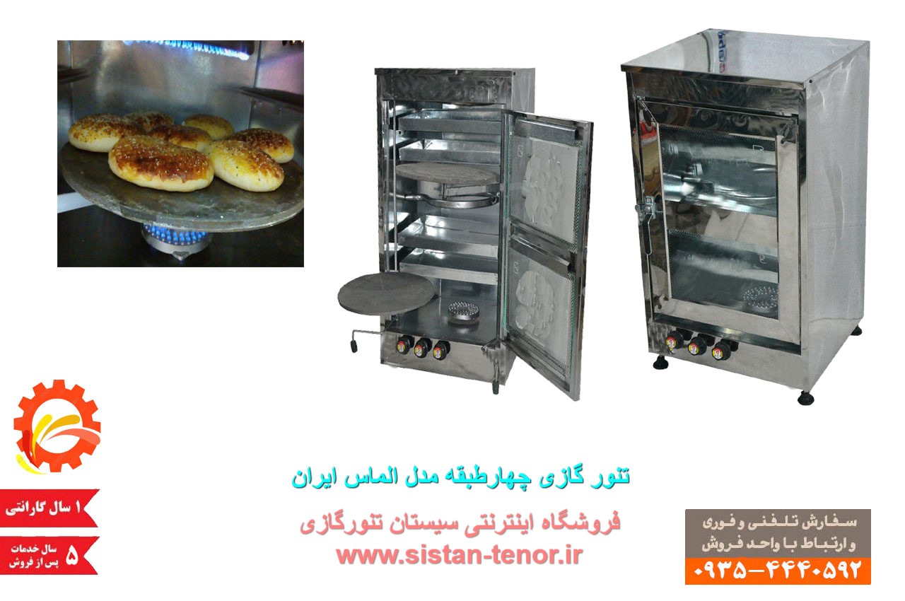 https://sistan-tenor.ir/wp-content/uploads/2023/06/tenorfullsteel2choden4sine.jpg