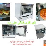 تنور گازی خانگی